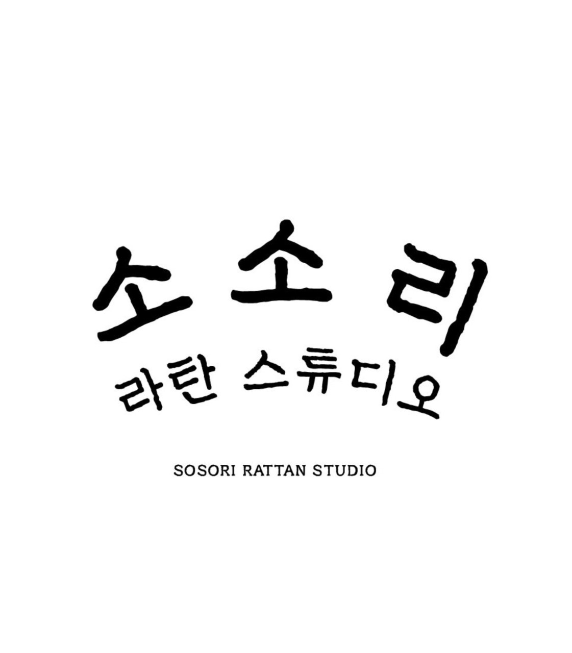소소리라탄스튜디오