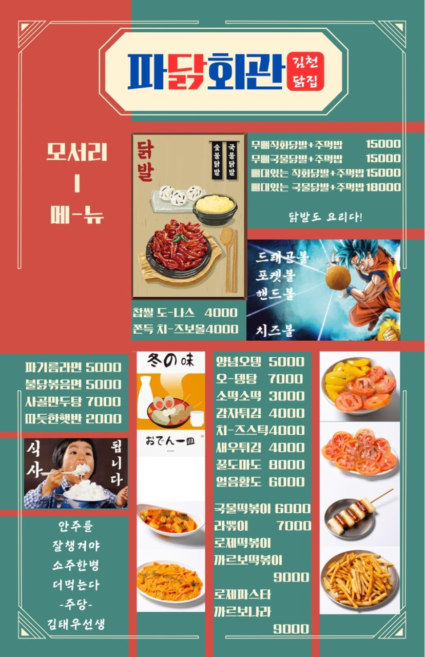 파닭회관구미봉곡점