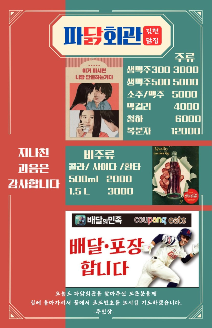 파닭회관구미봉곡점