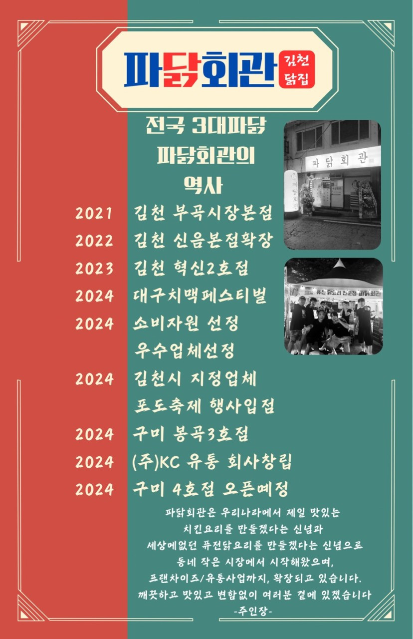 파닭회관구미봉곡점
