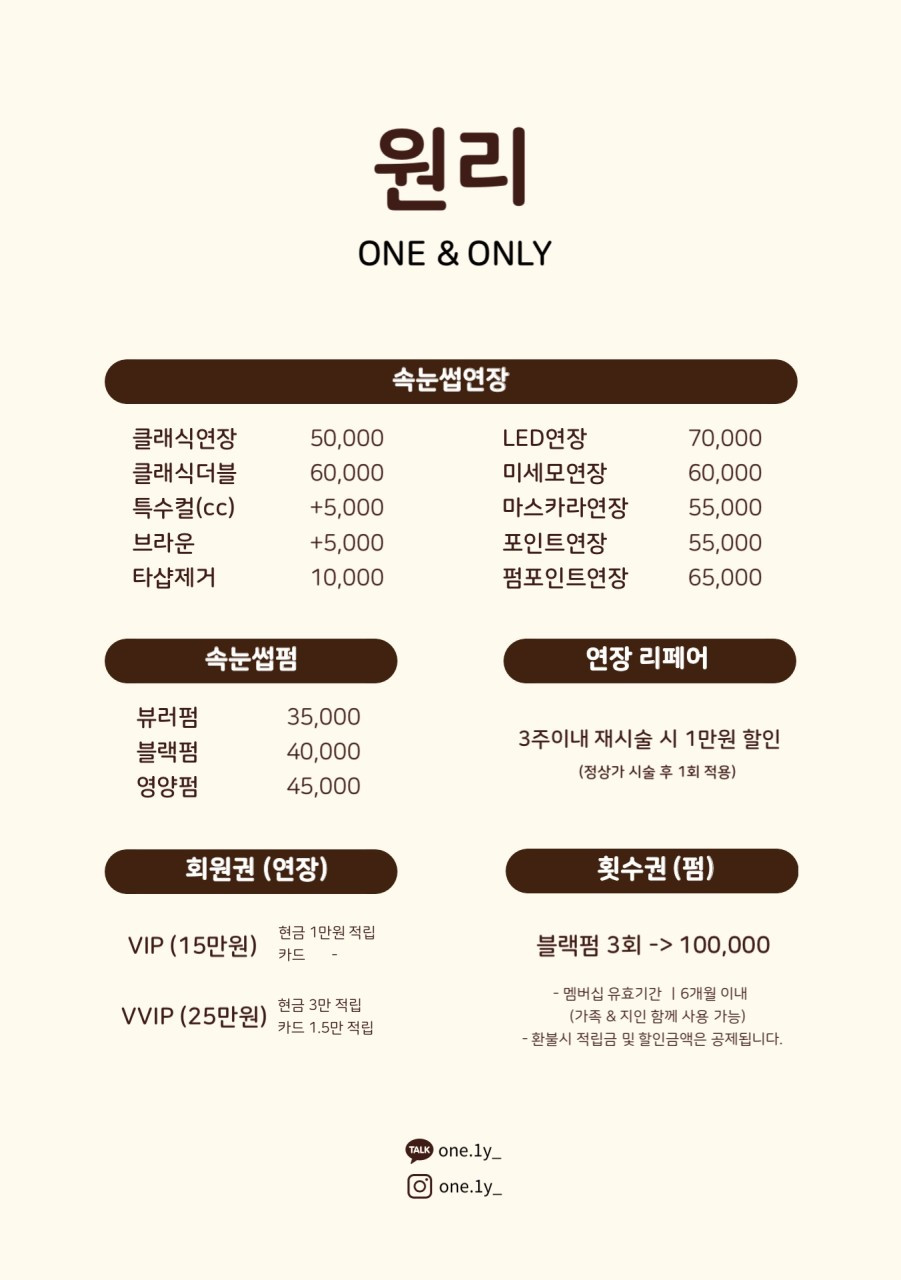 원리속눈썹송내점