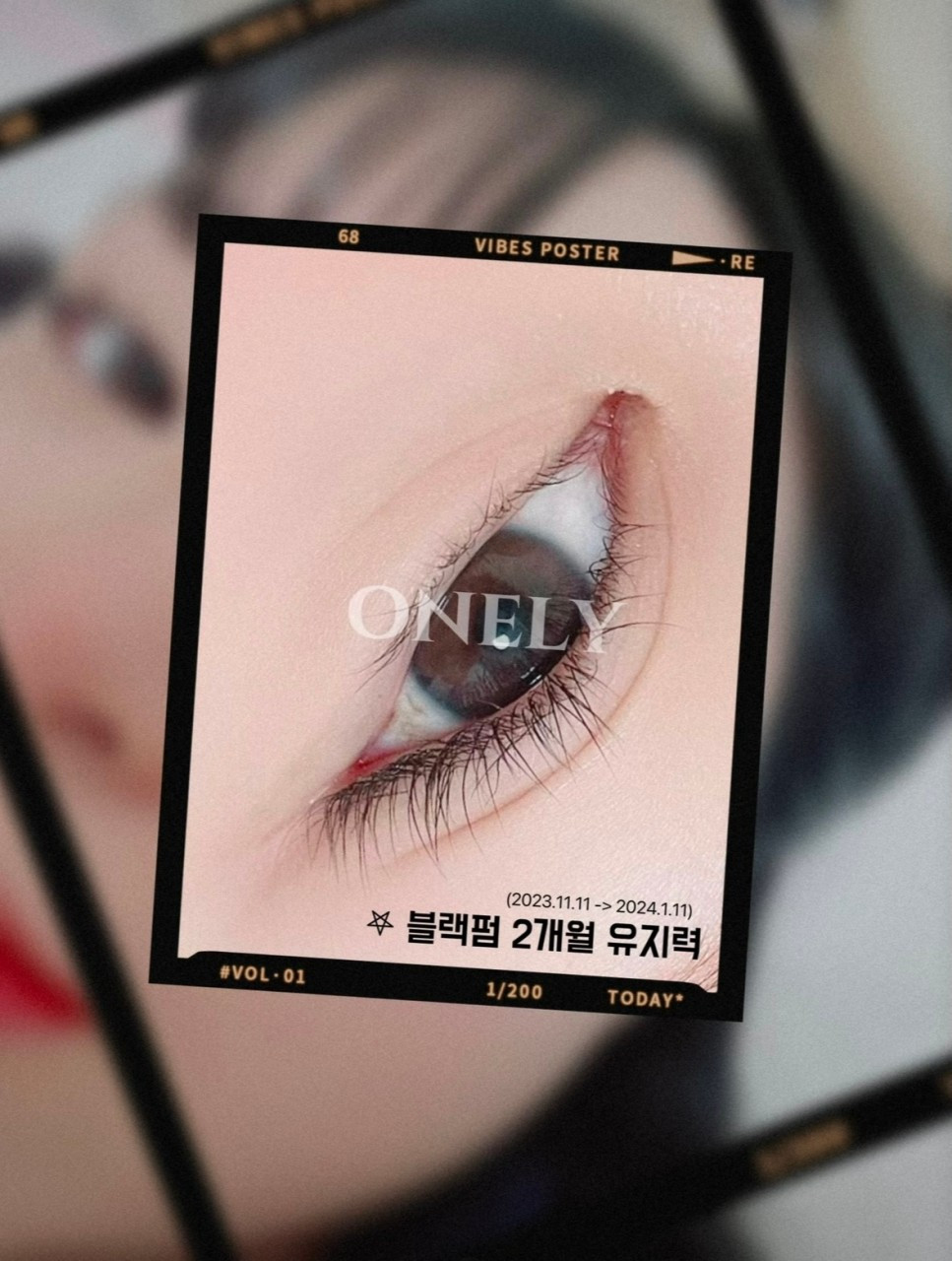 원리속눈썹송내점