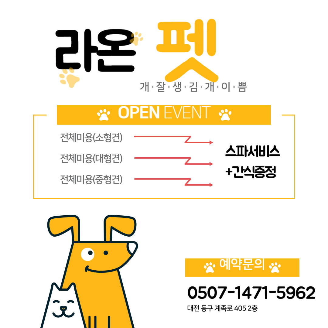 라온펫애견미용실