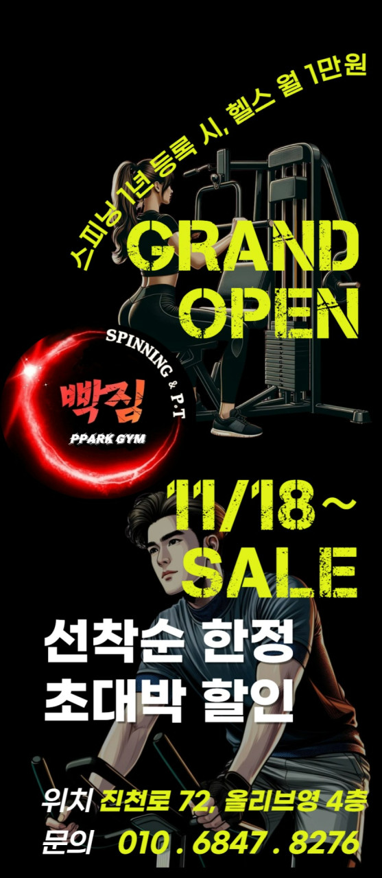 빡짐스피닝&P.T