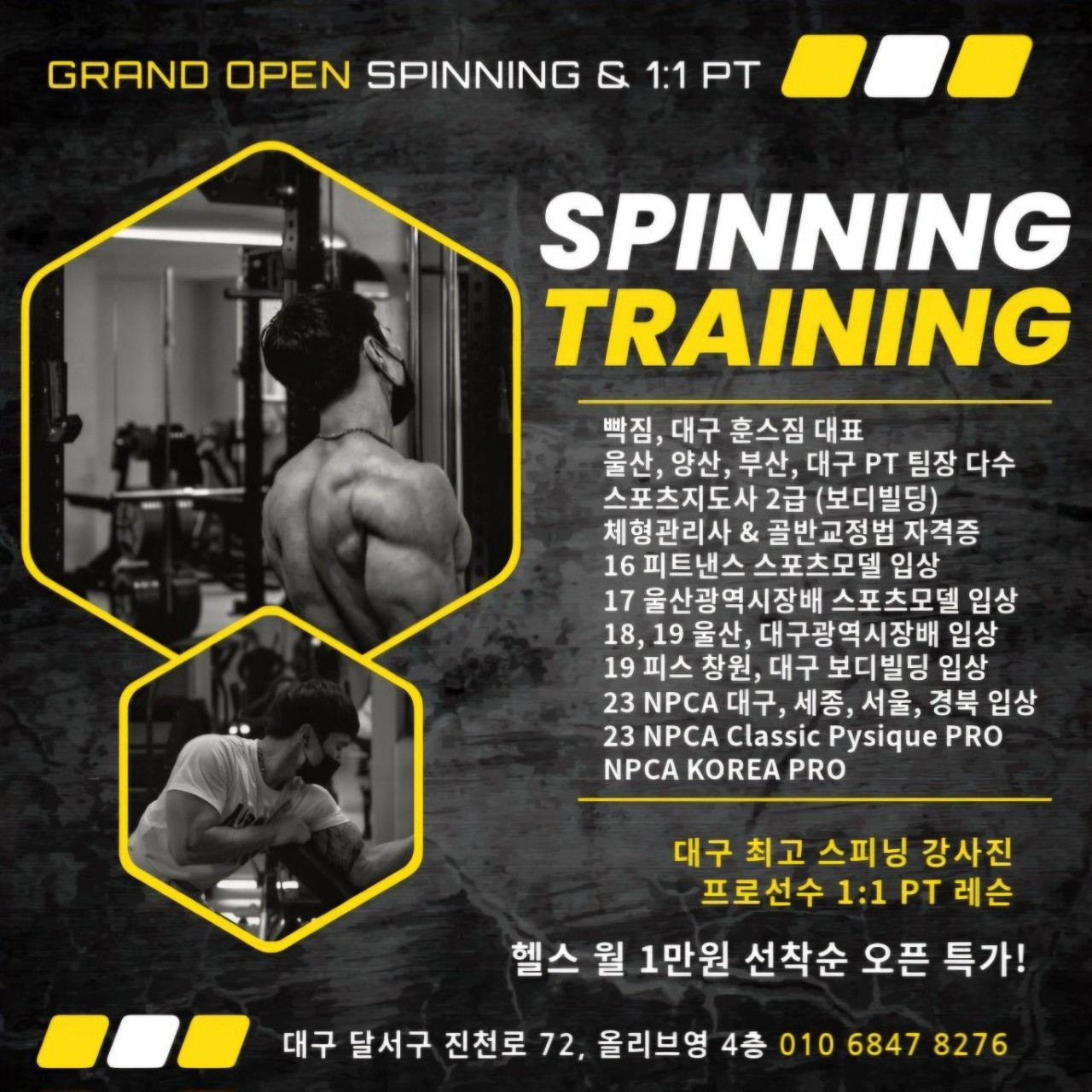 빡짐스피닝&P.T