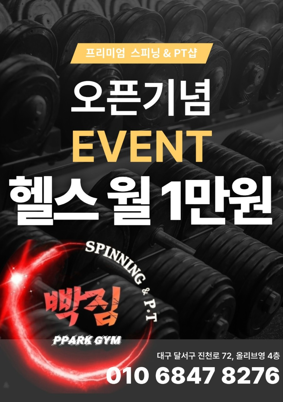 빡짐스피닝&P.T
