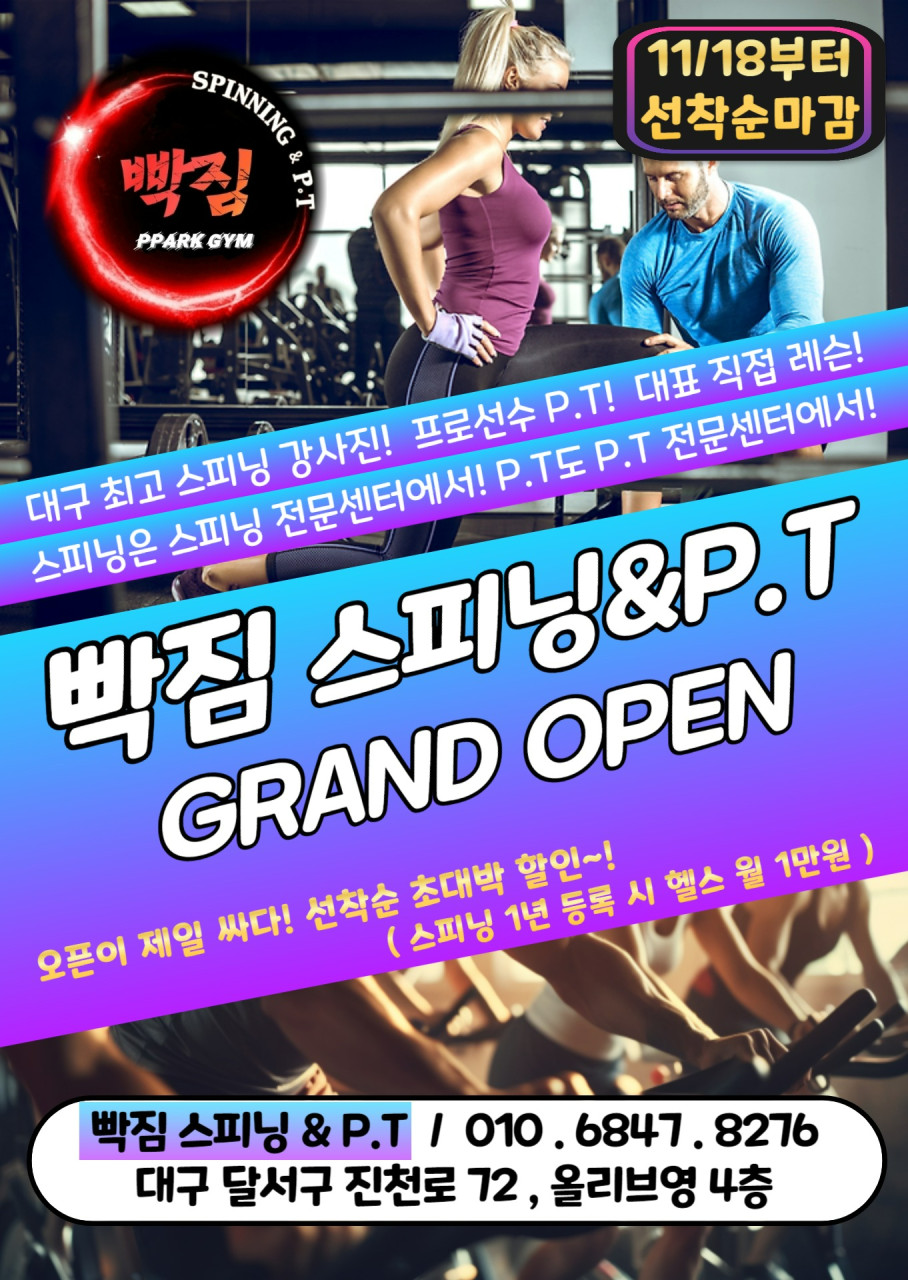빡짐스피닝&P.T