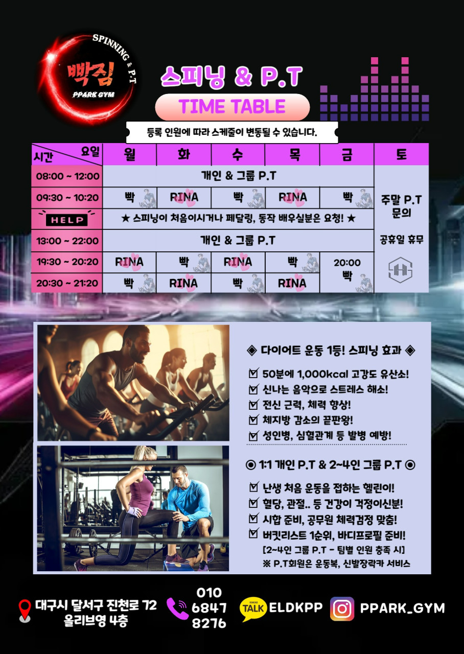 빡짐스피닝&P.T