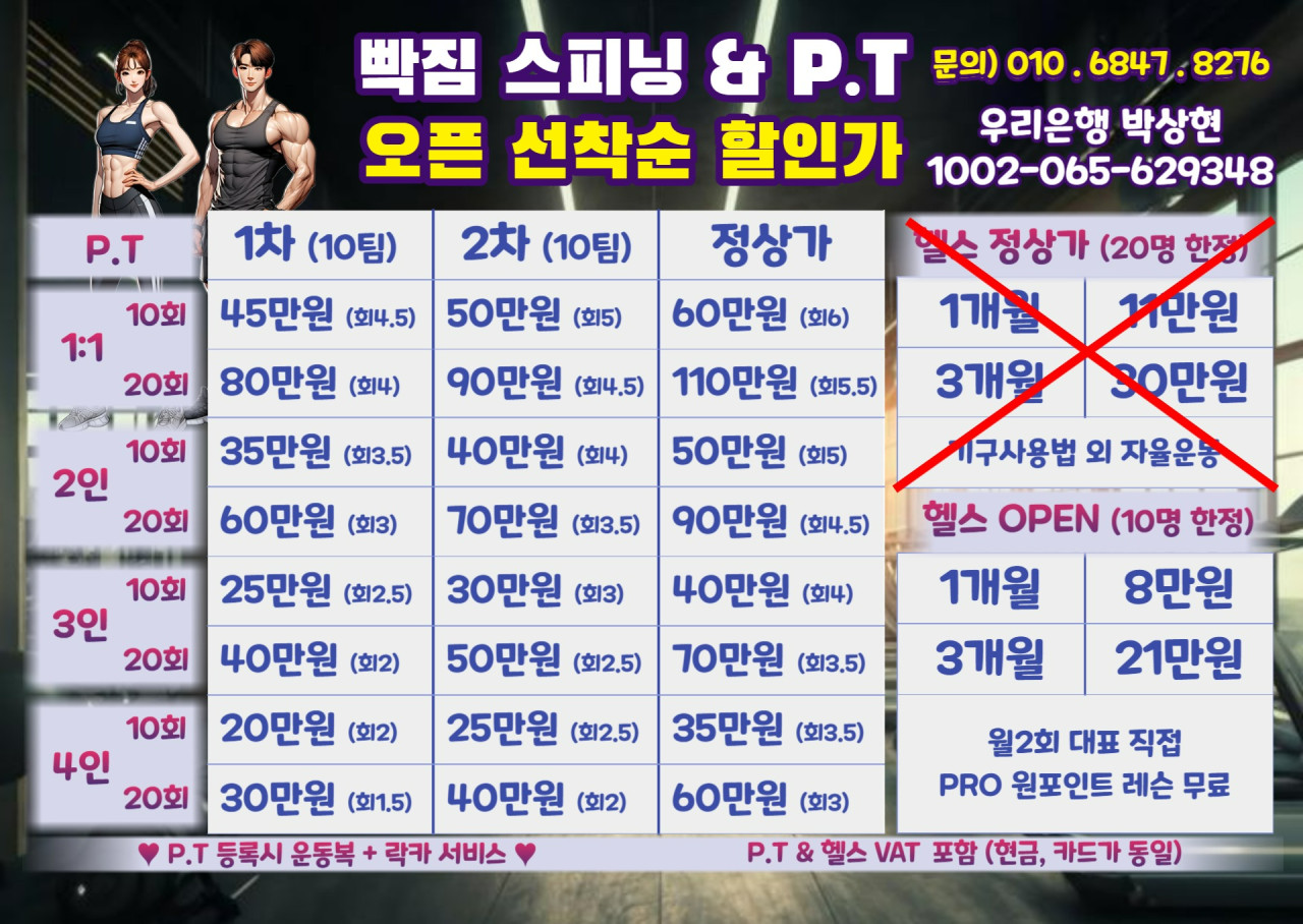 빡짐스피닝&P.T
