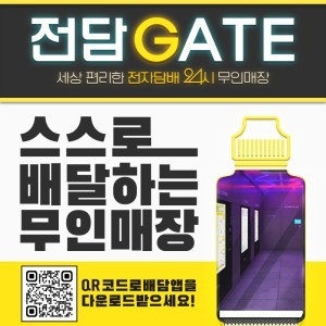 전담GATE구리돌다리점