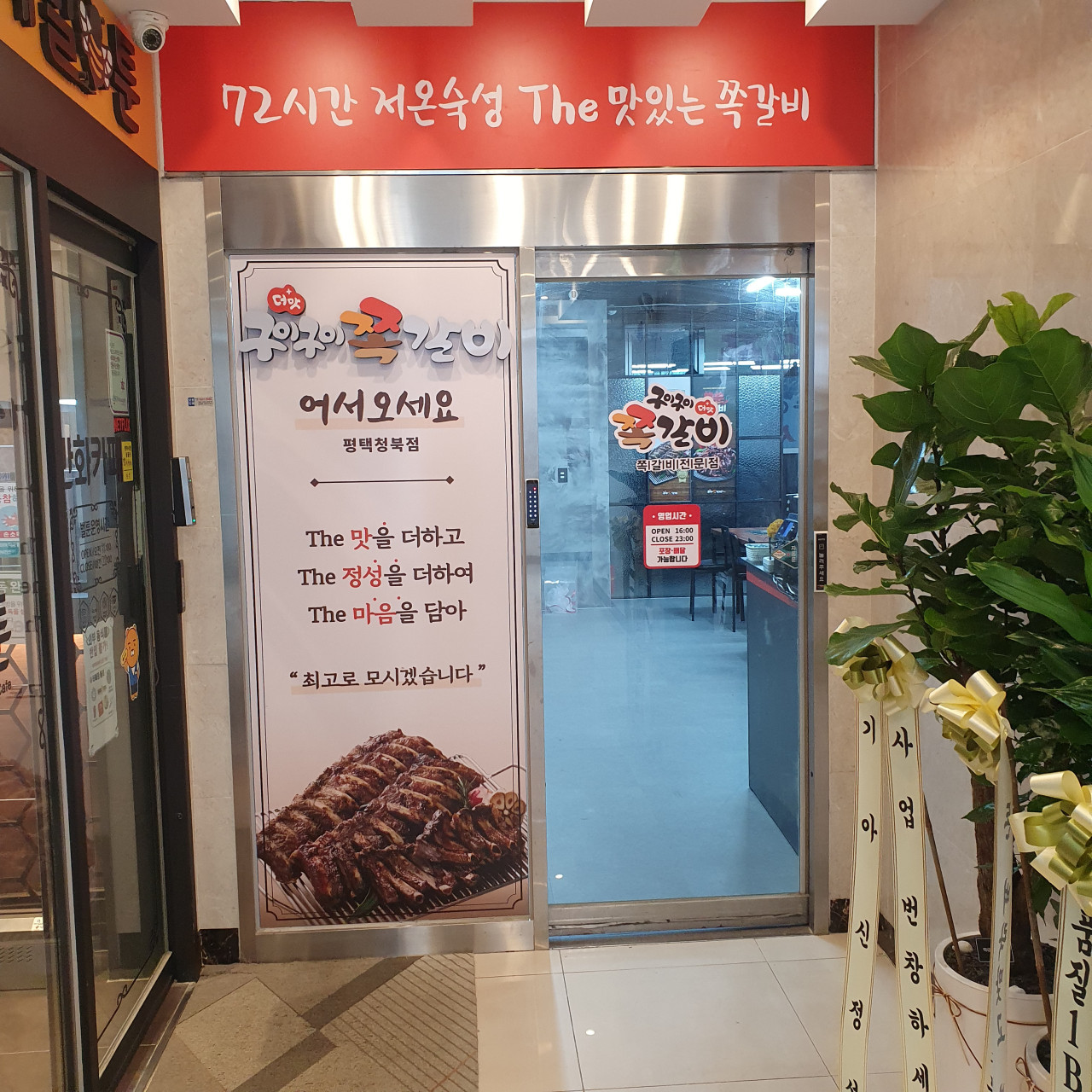 구이구이쪽갈비청북점
