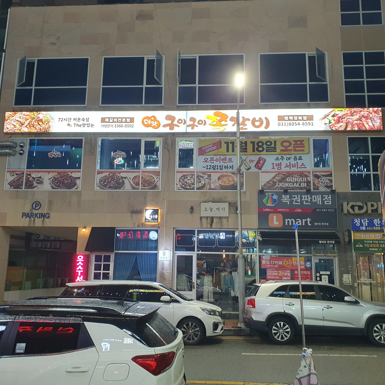 구이구이쪽갈비청북점