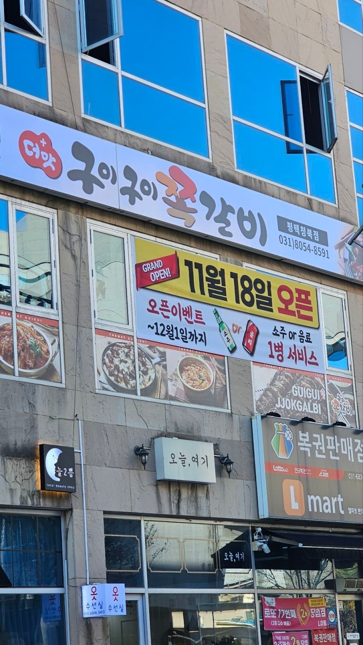 구이구이쪽갈비청북점