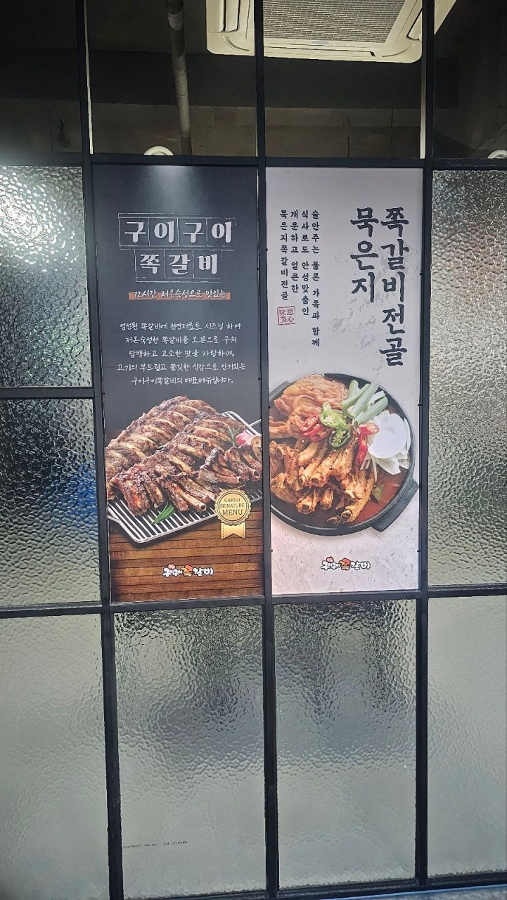 구이구이쪽갈비청북점