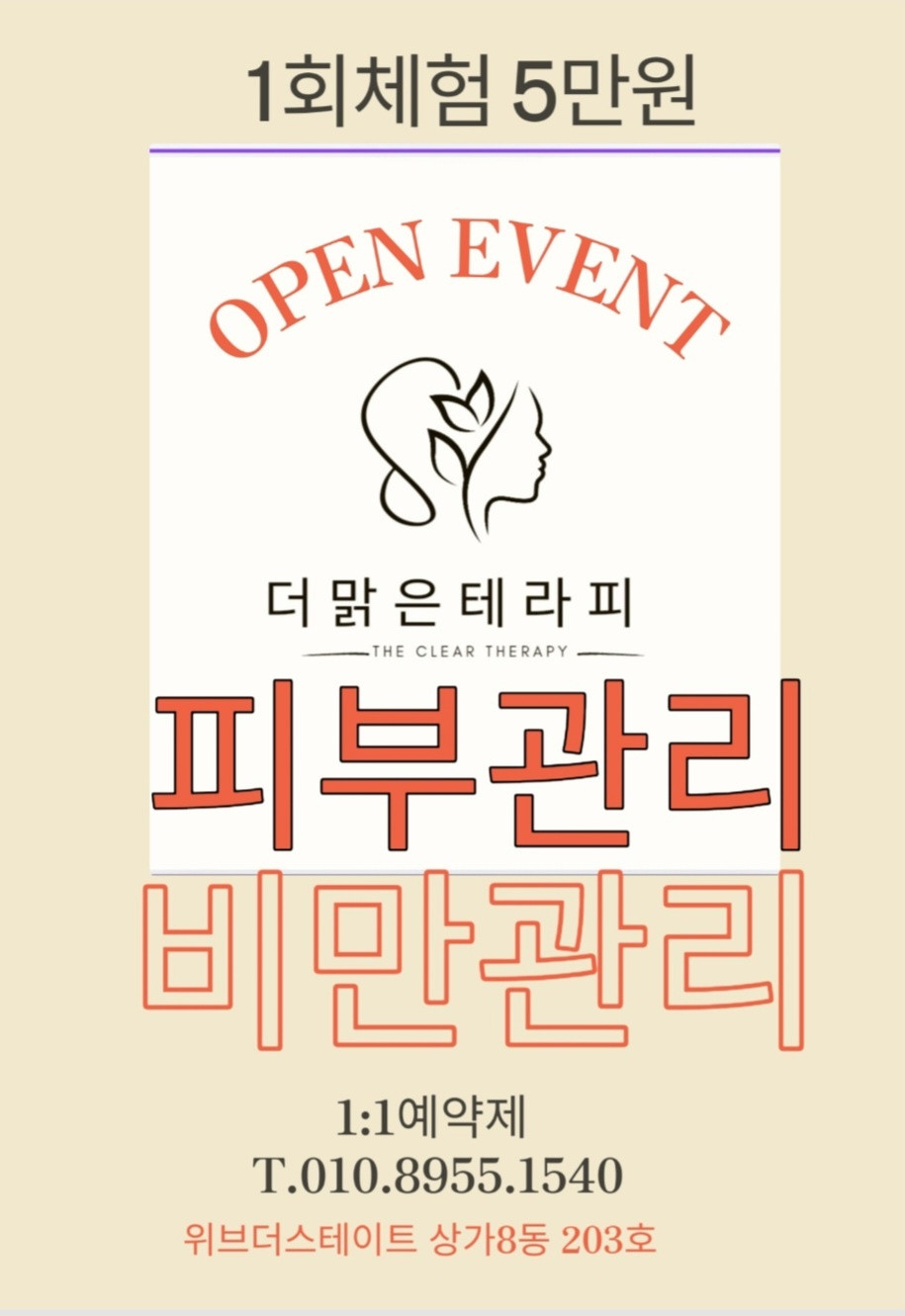 더맑은테라피