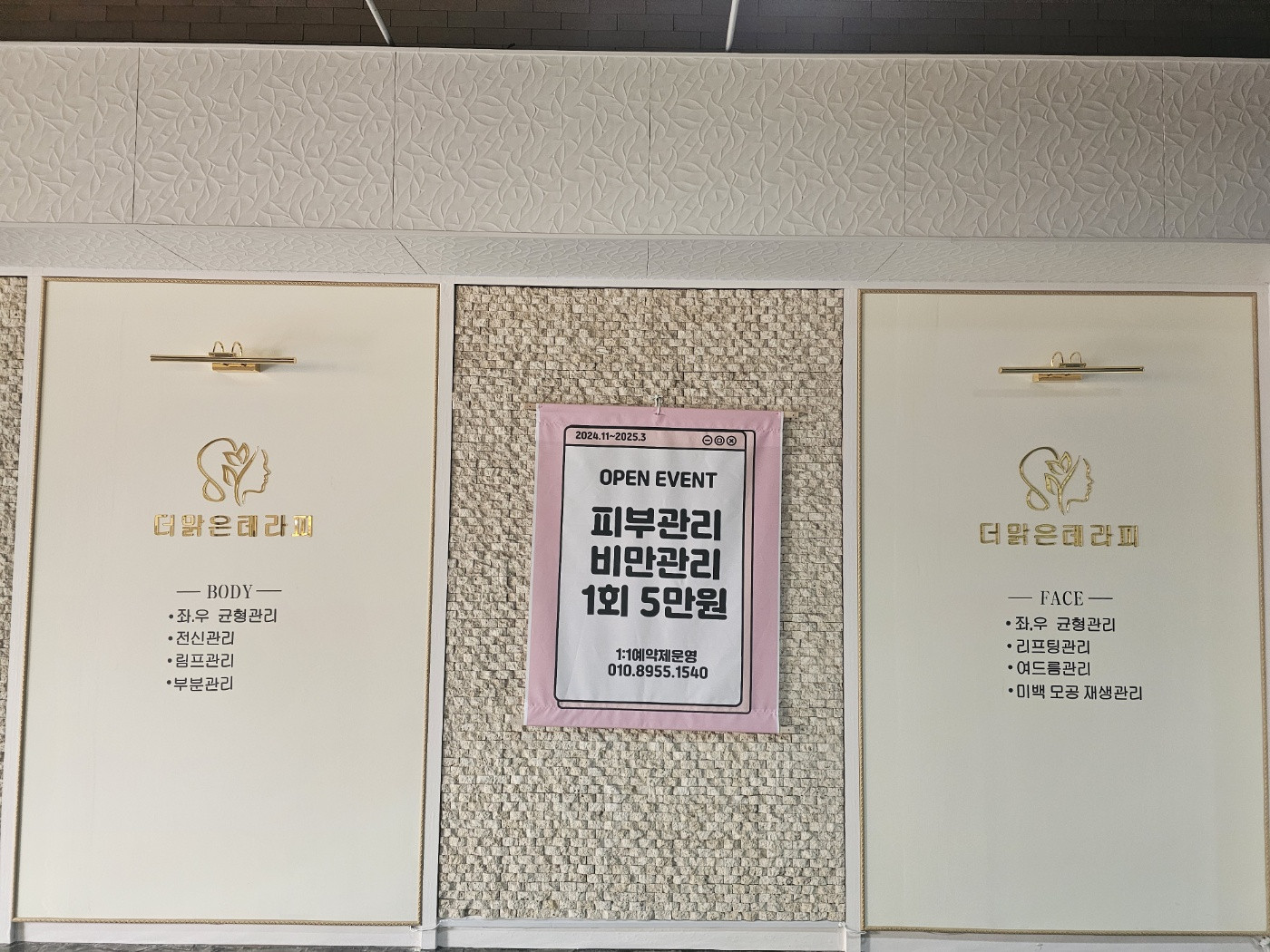 더맑은테라피