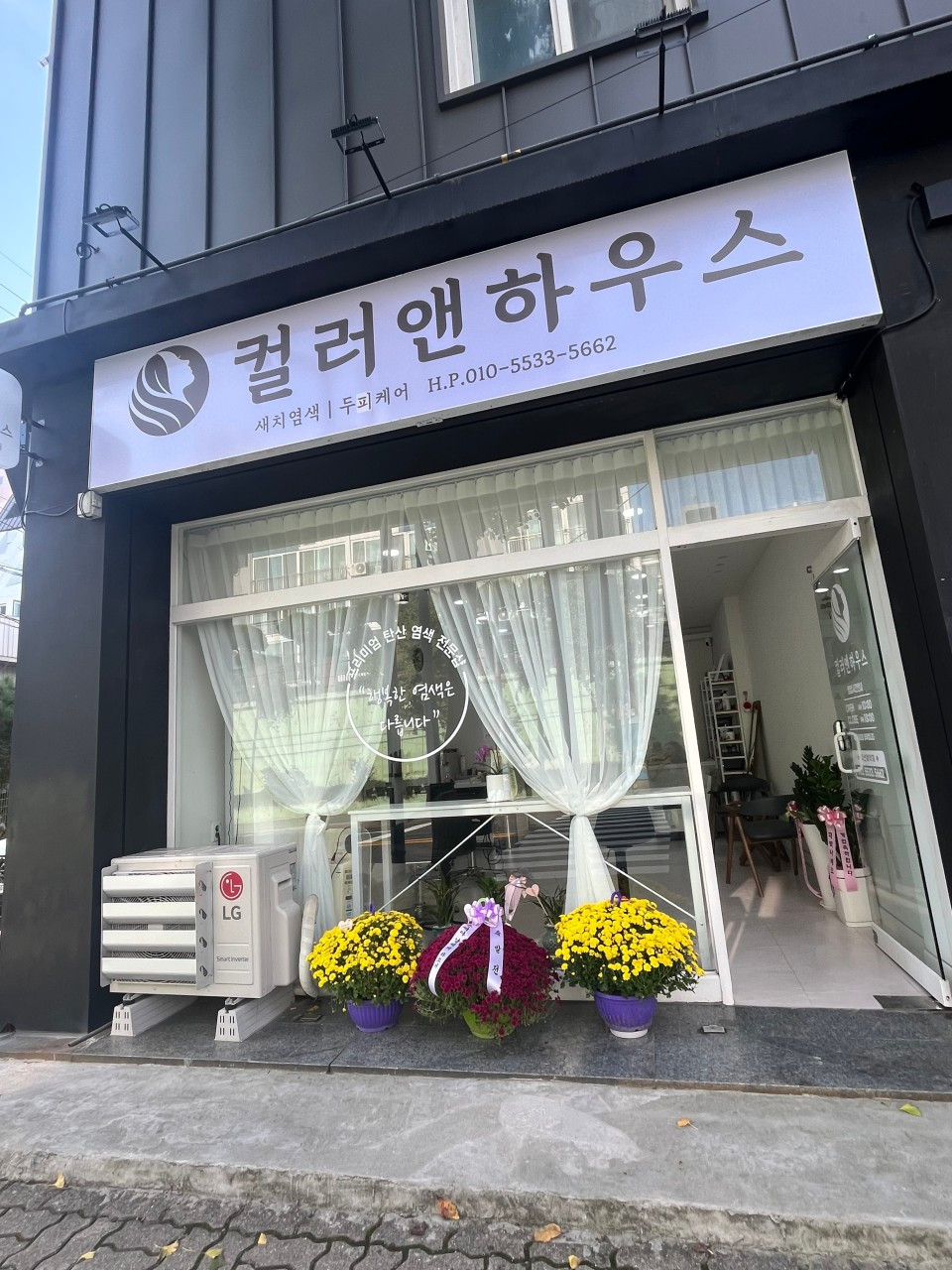 컬러앤하우스울산점