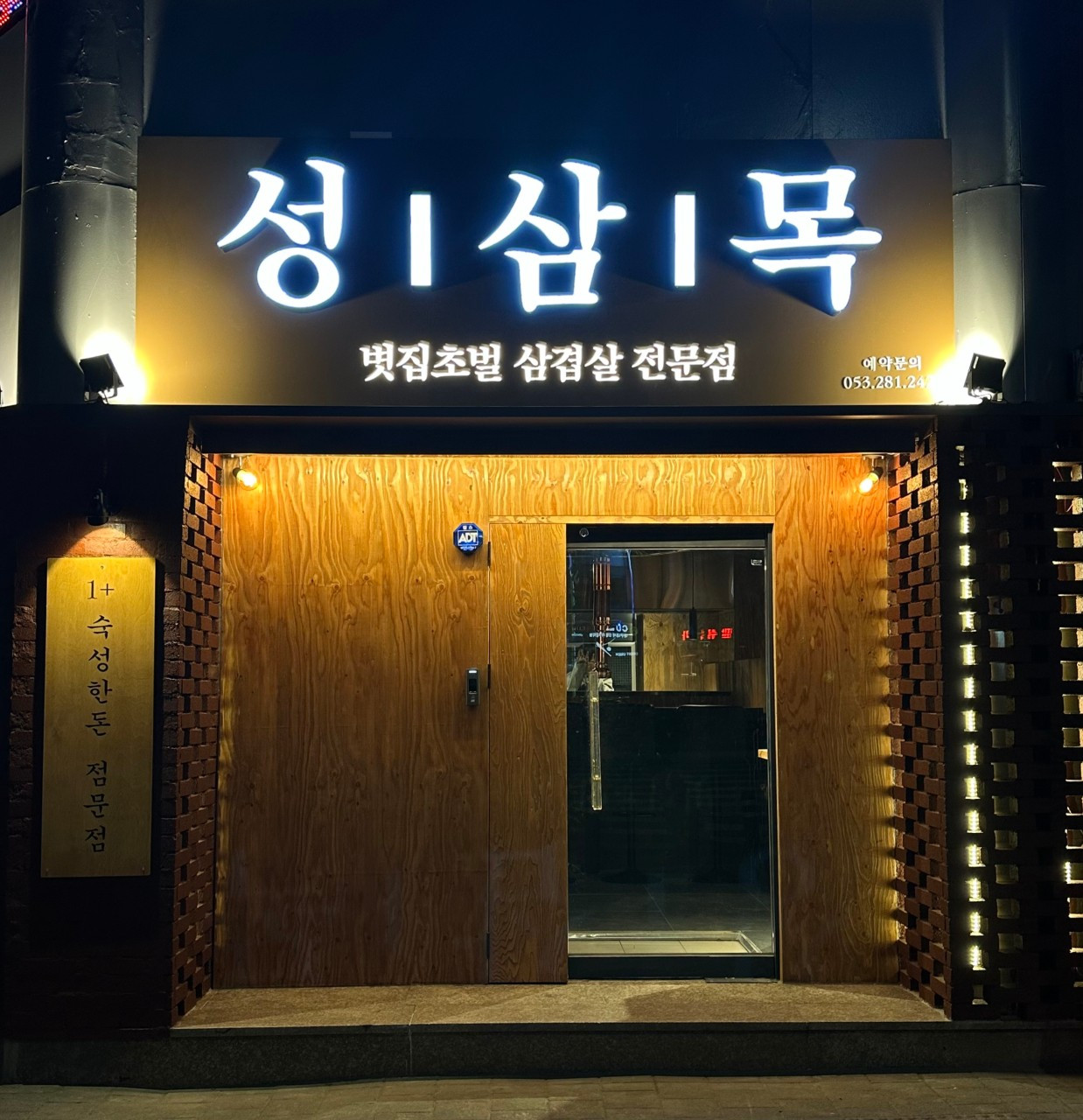 성삼목대구본점