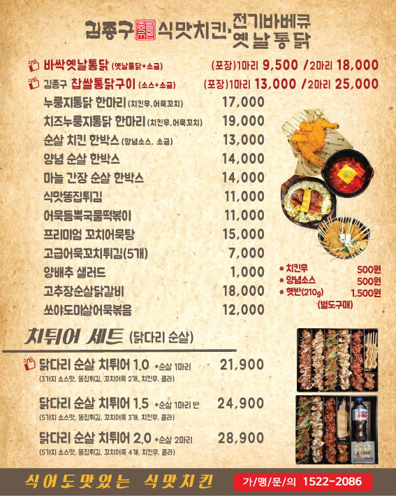 김종구식맛치킨전기바베큐옛날통닭영천시청점