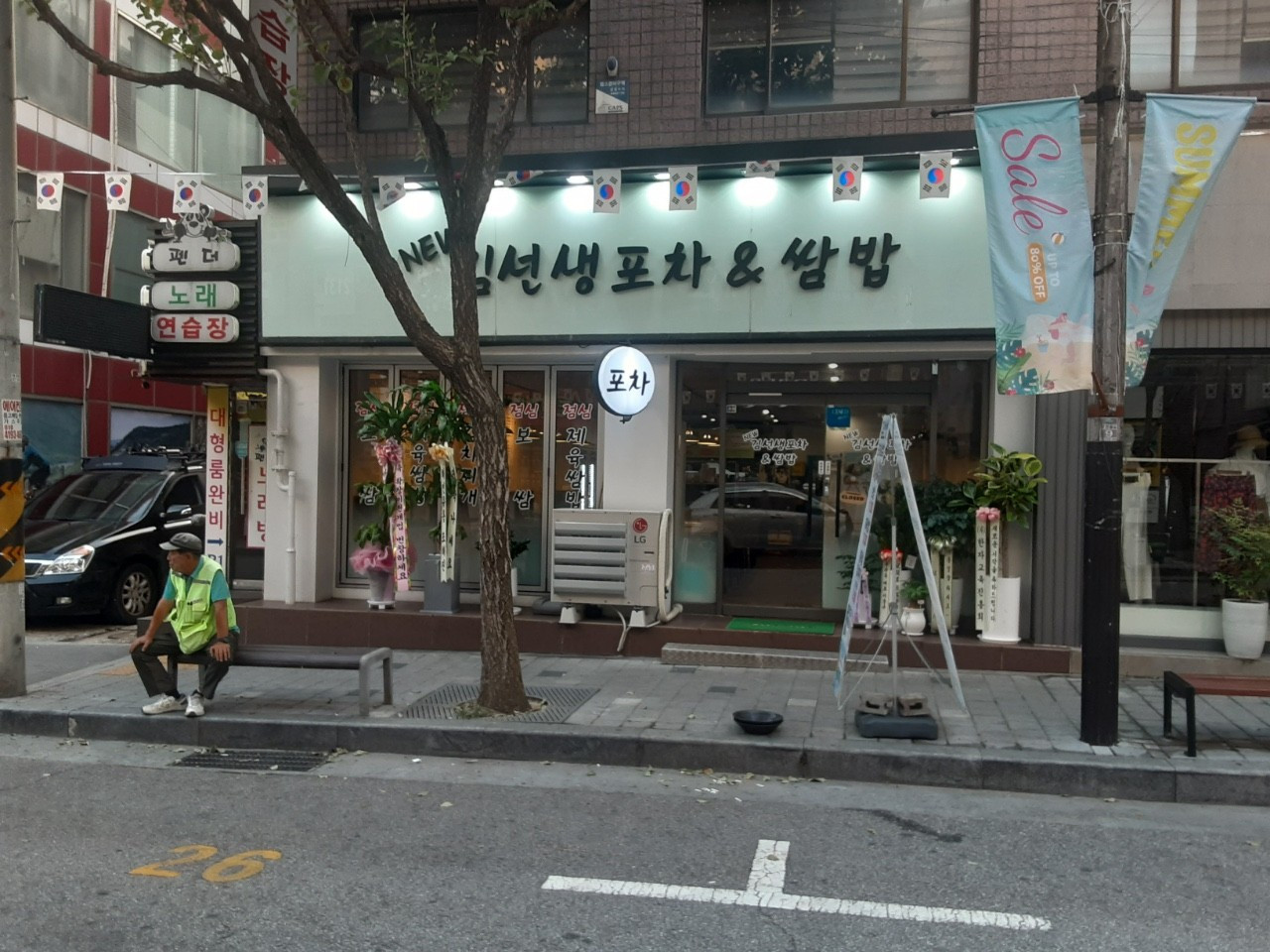 김선생포차&쌈밥