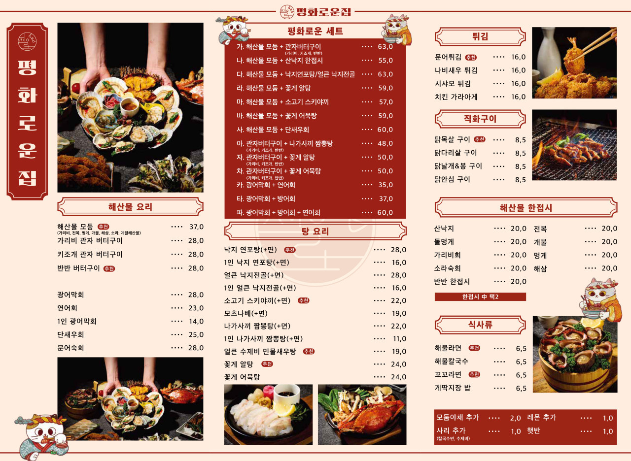 평화로운집인천도화점