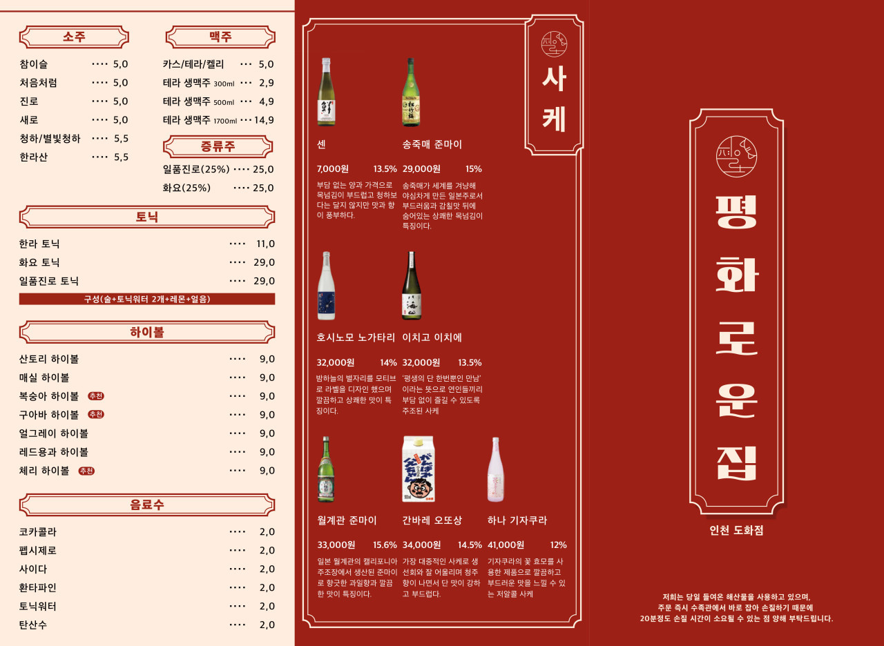 평화로운집인천도화점