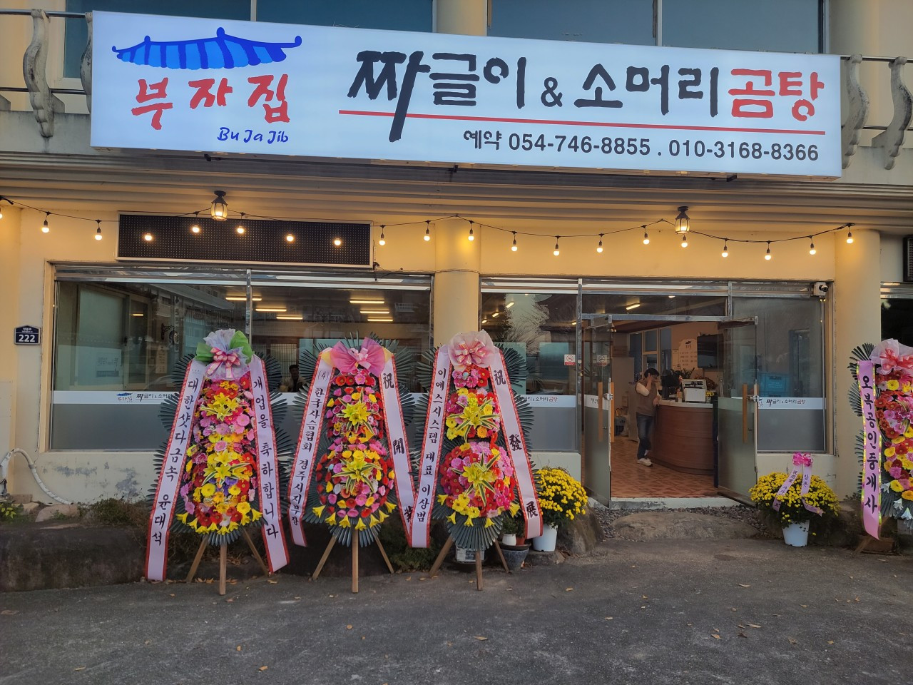 부자집