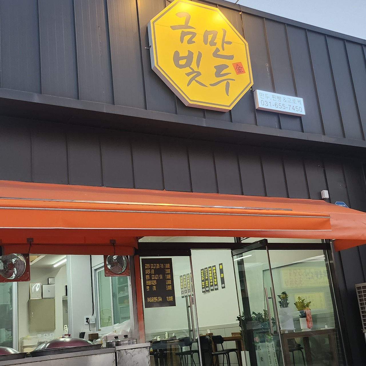 금빛만두