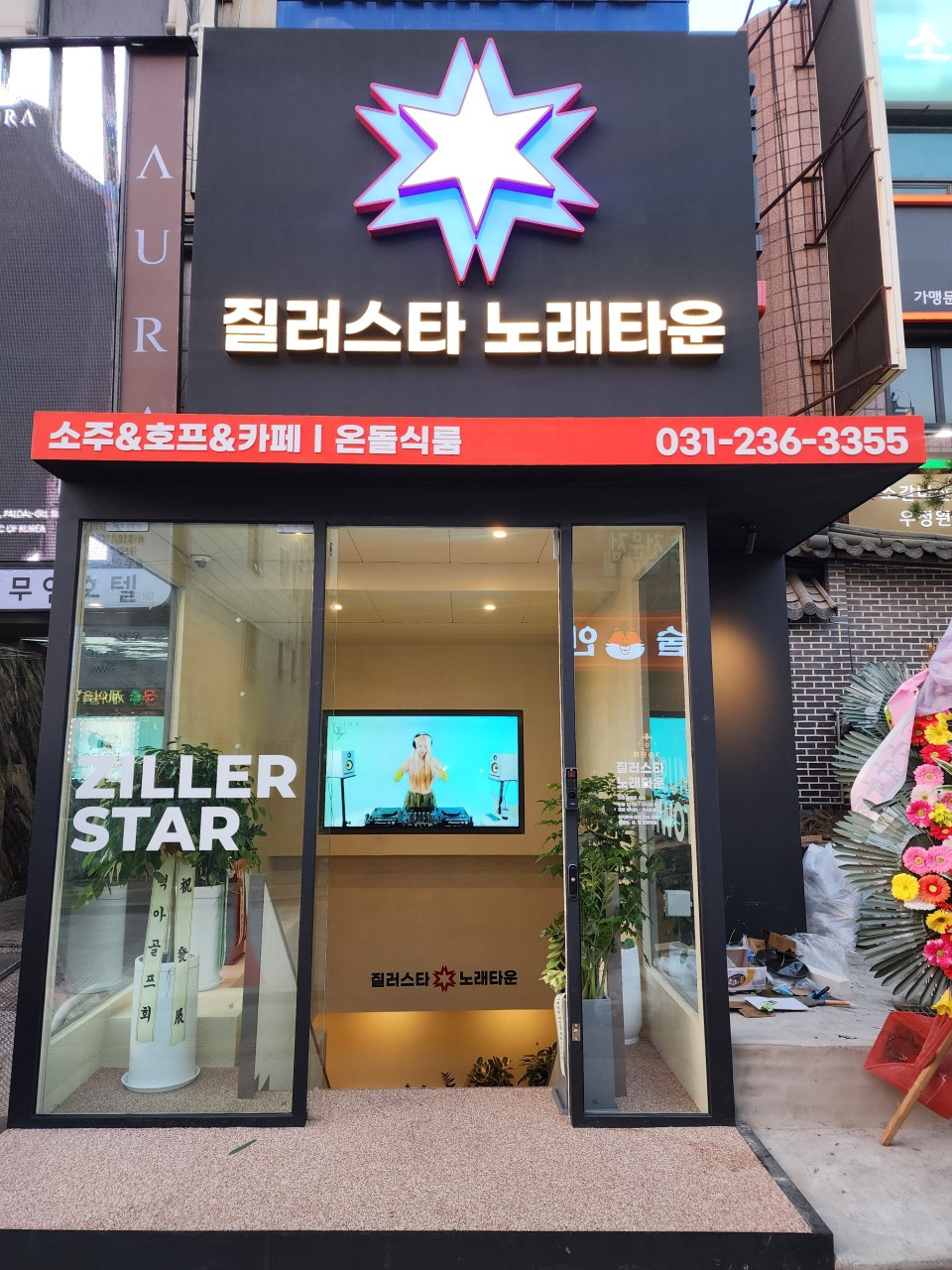 질러스타노래타운인계동점