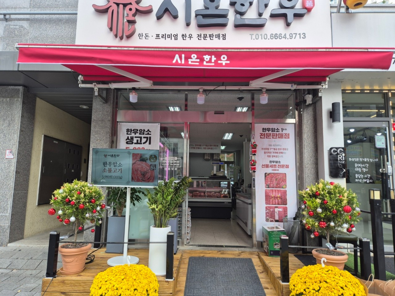 시온한우