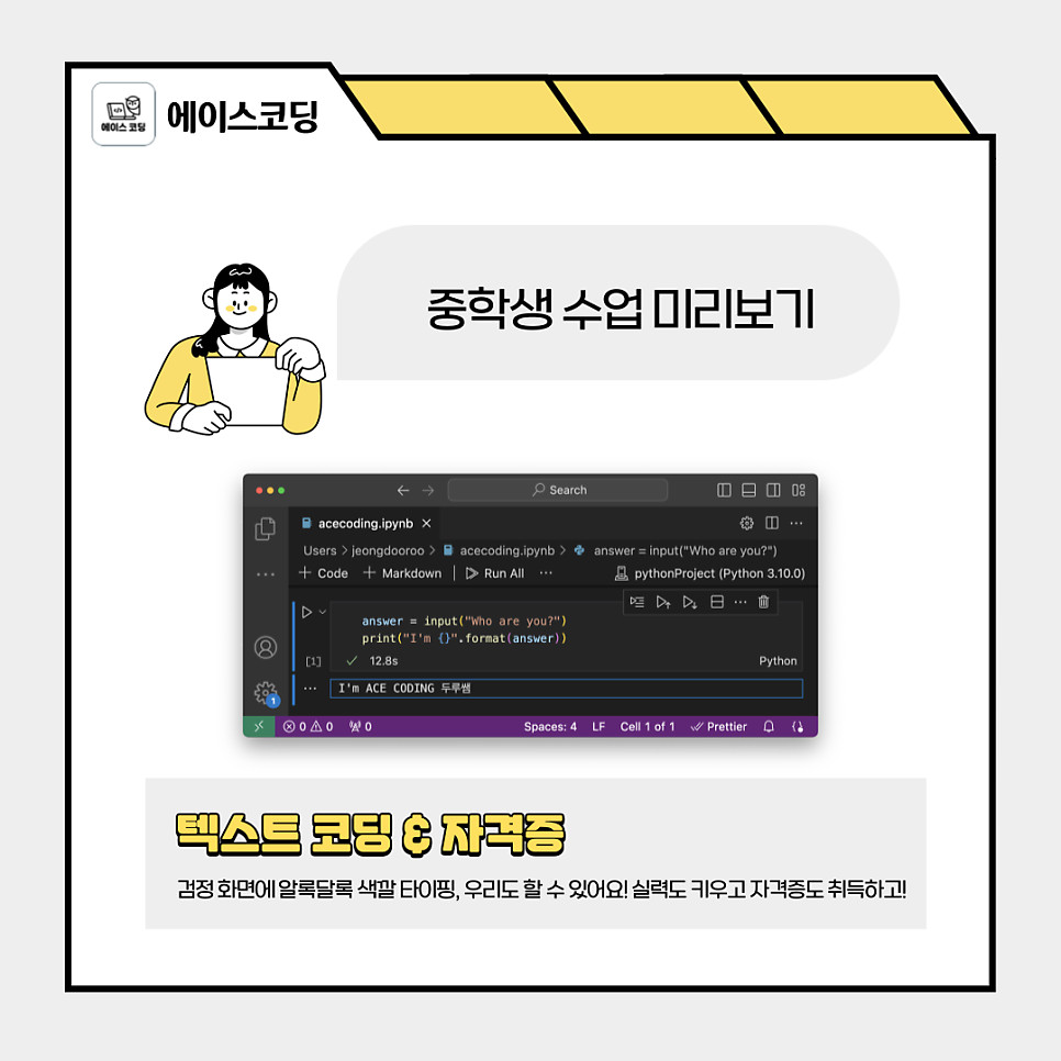 에이스코딩학원