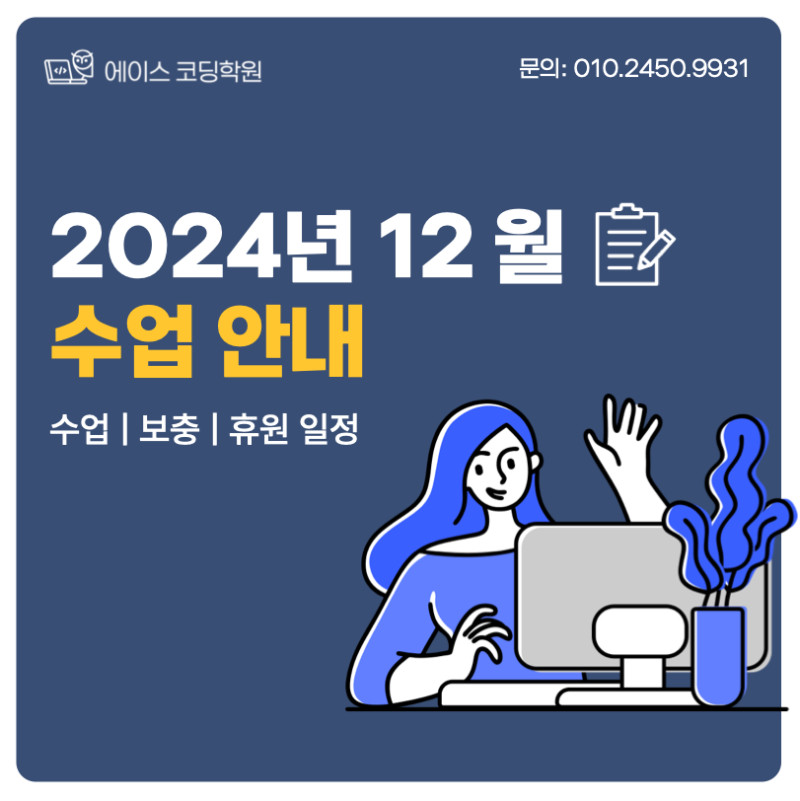 에이스코딩학원