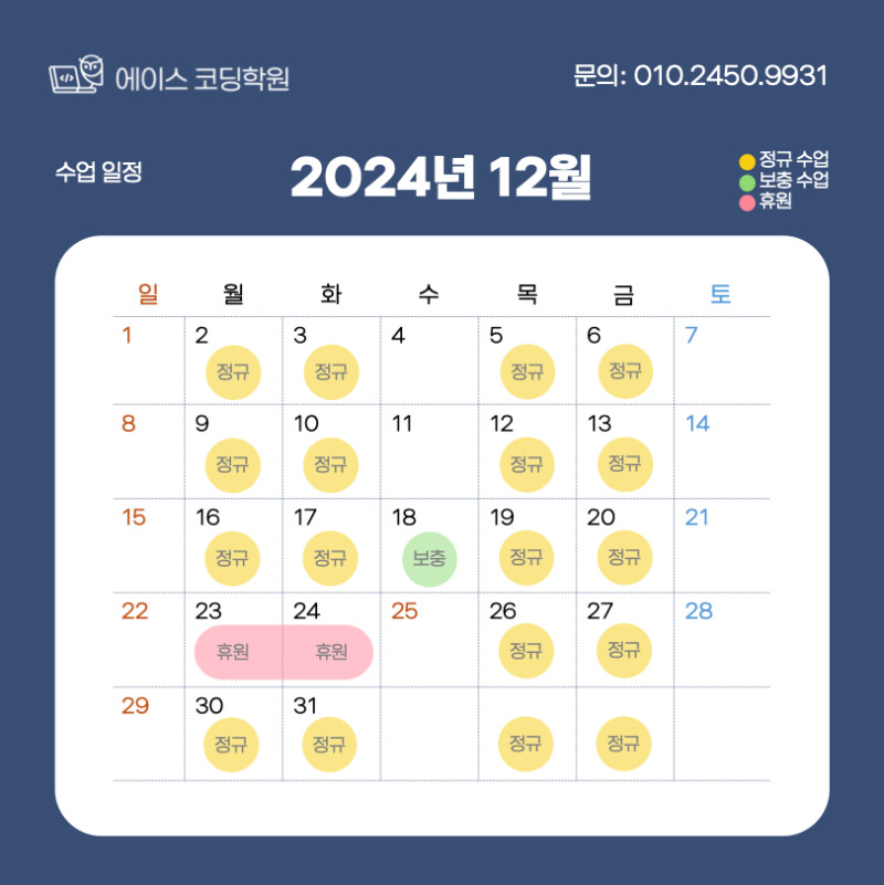 에이스코딩학원