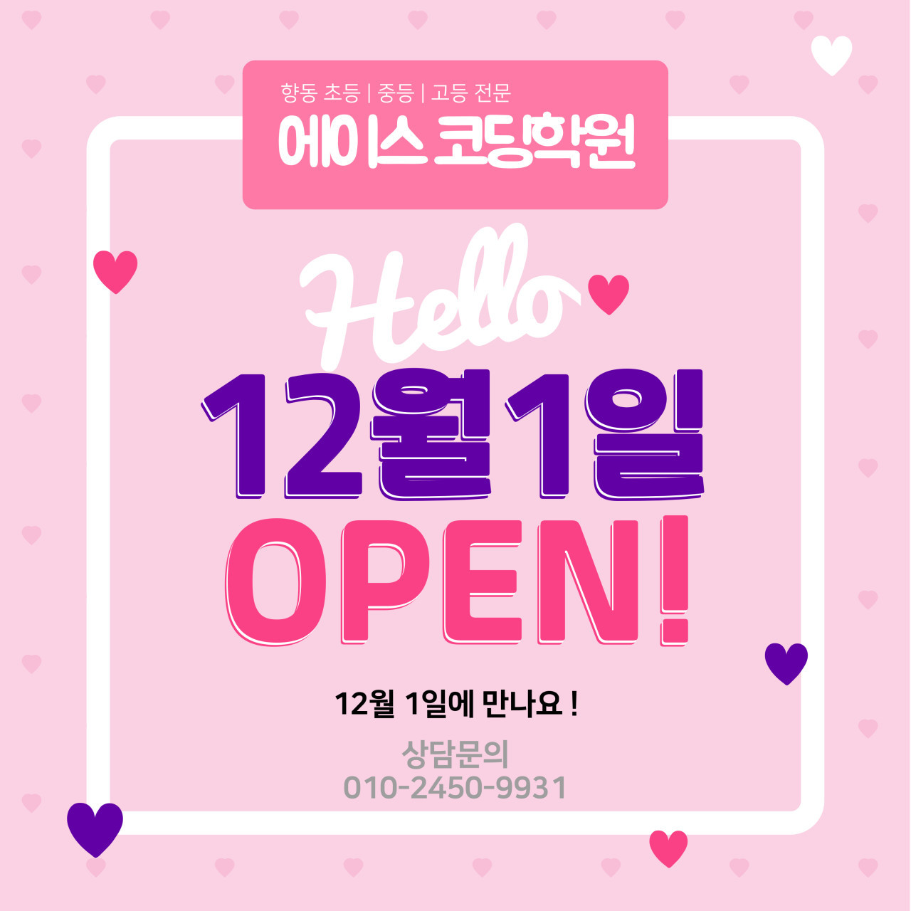 에이스코딩학원