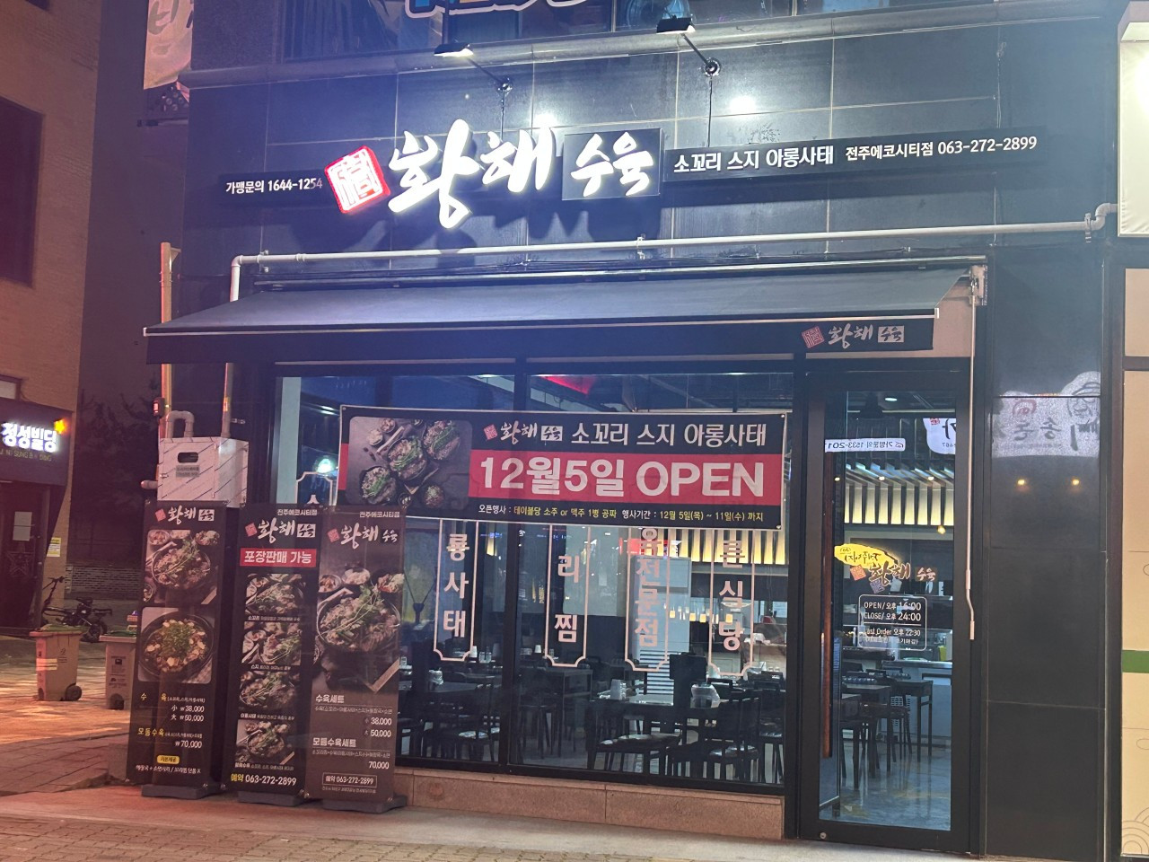 황해수육