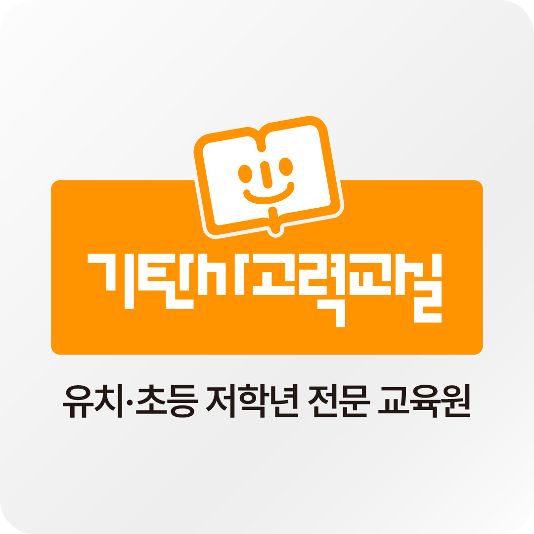 기탄사고력교실아주KCC점