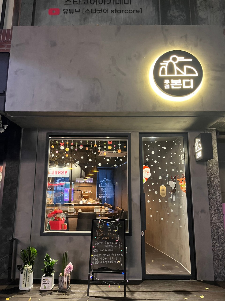 주점본디