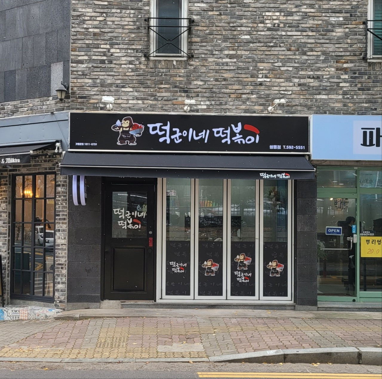 떡군이네떡볶이천안쌍용점