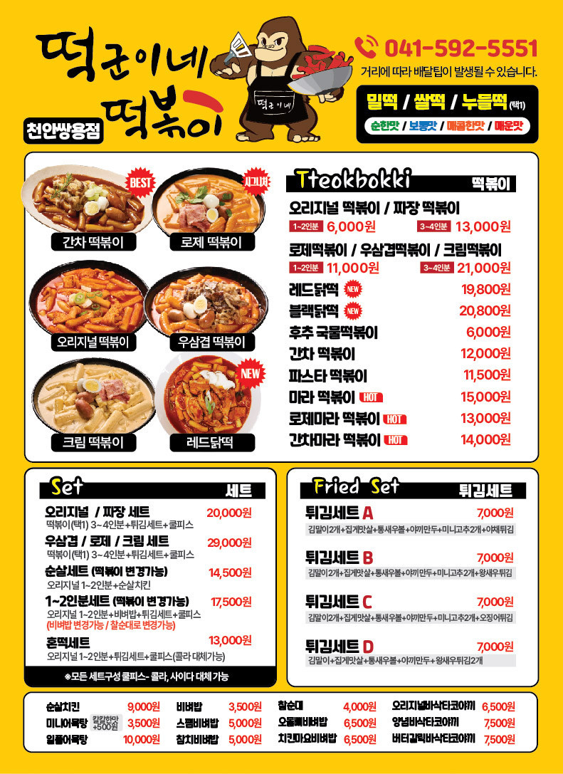 떡군이네떡볶이천안쌍용점