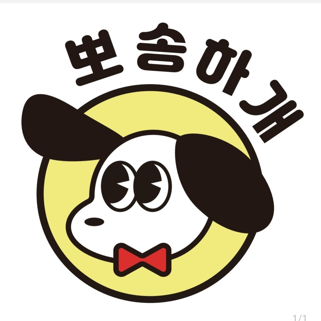 뽀송하개