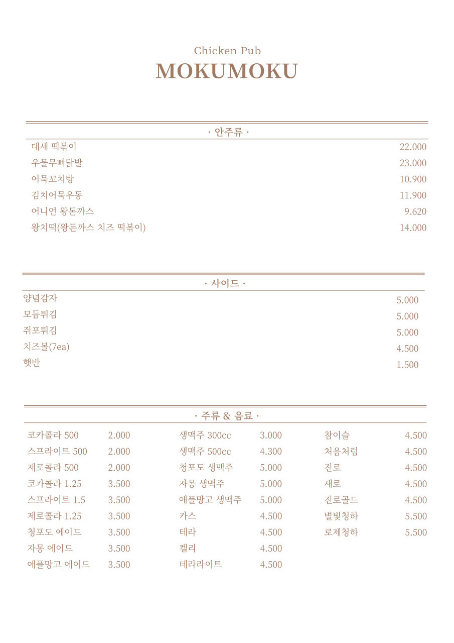 모쿠모쿠전북대점