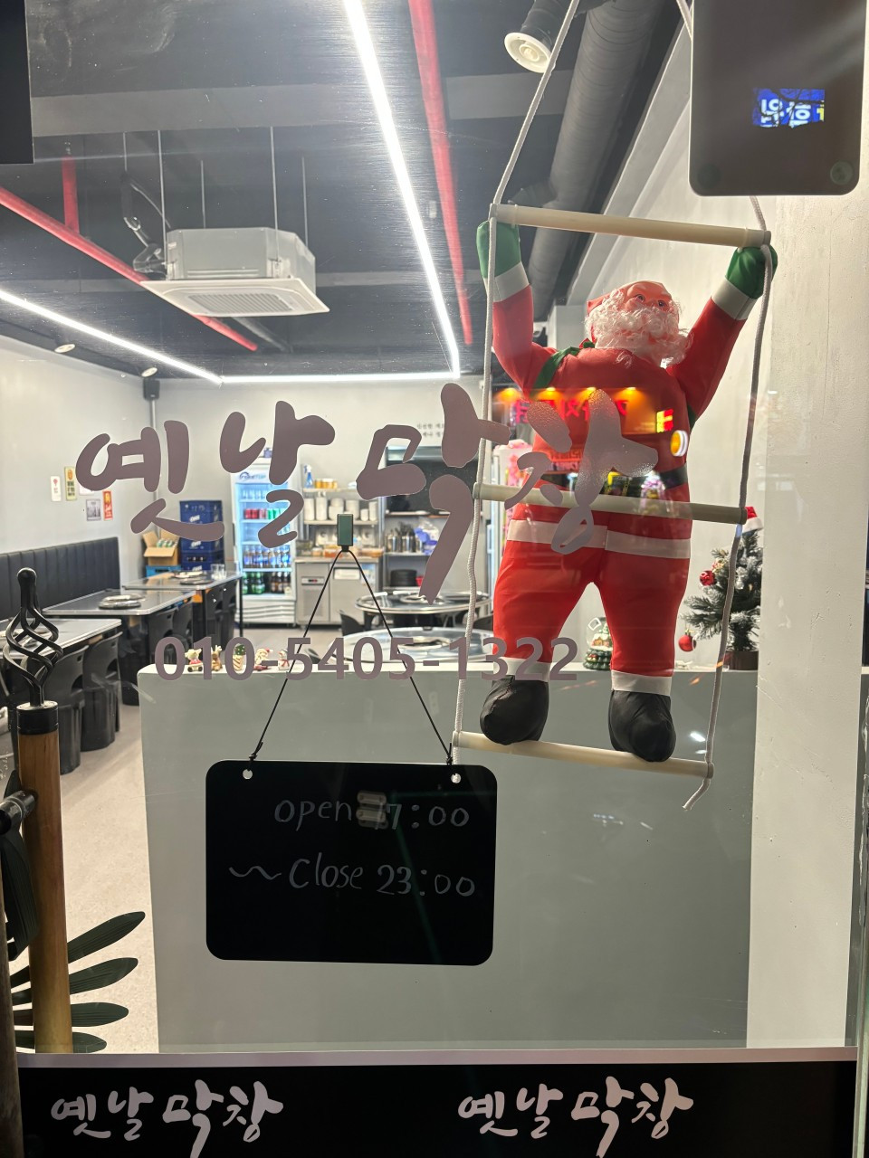 옛날막창창포두호점