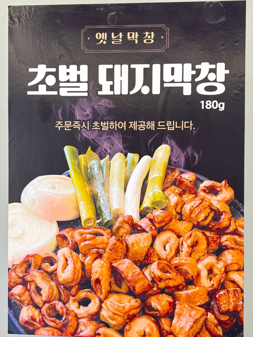 옛날막창창포두호점