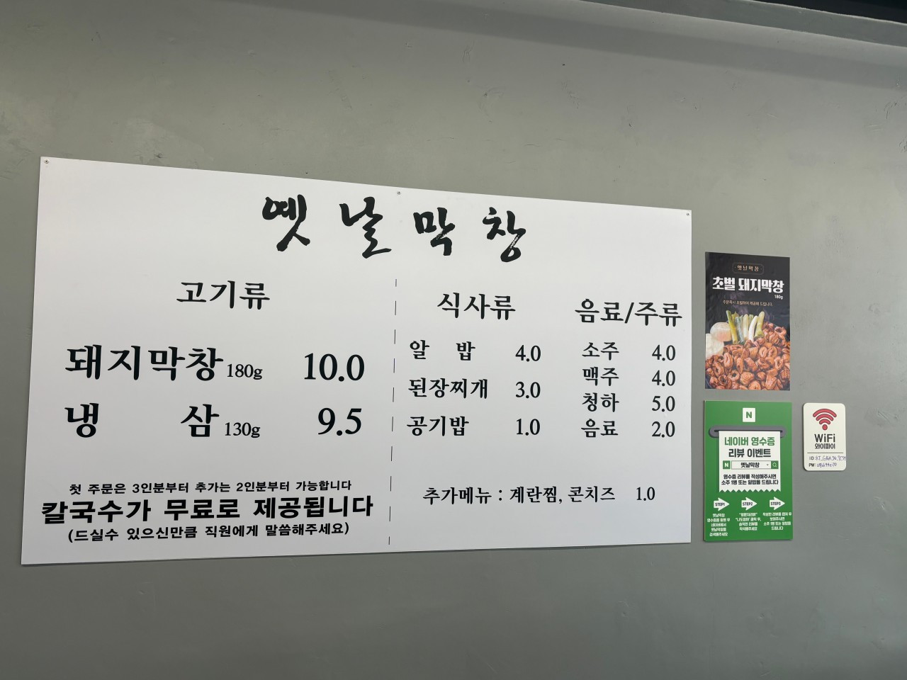 옛날막창창포두호점