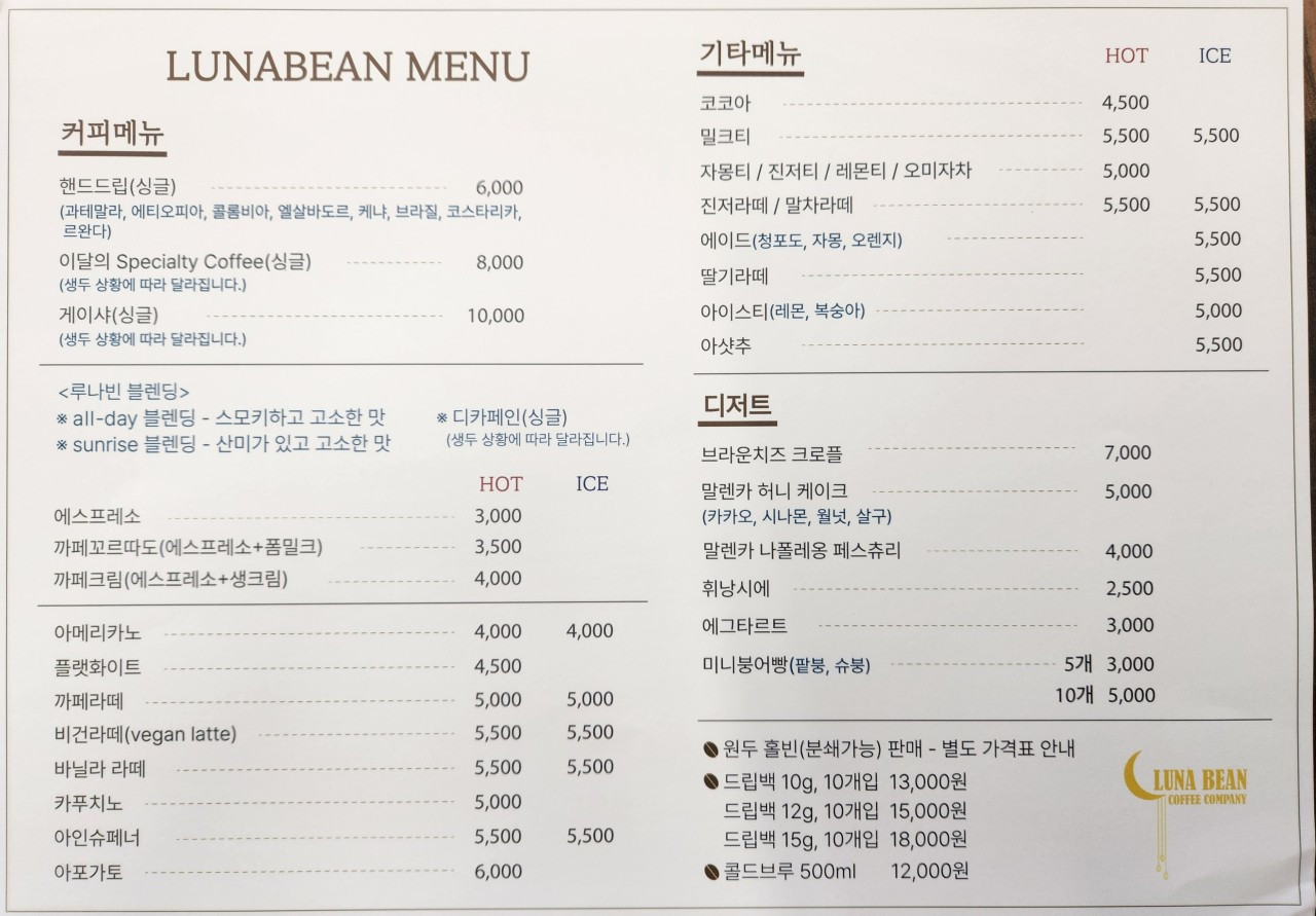 루나빈커피컴퍼니
