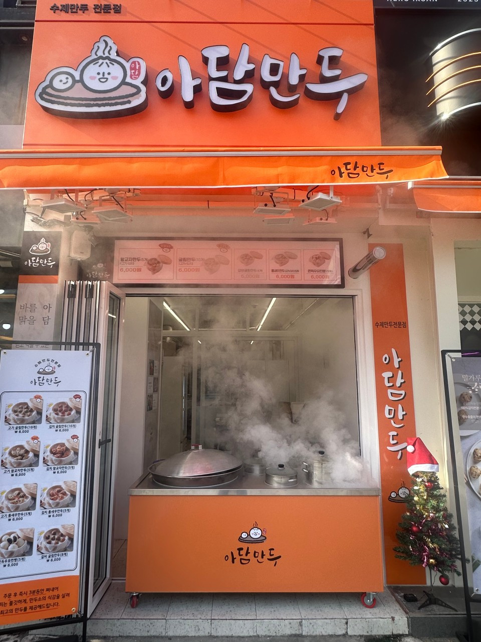 아담만두익산영등점
