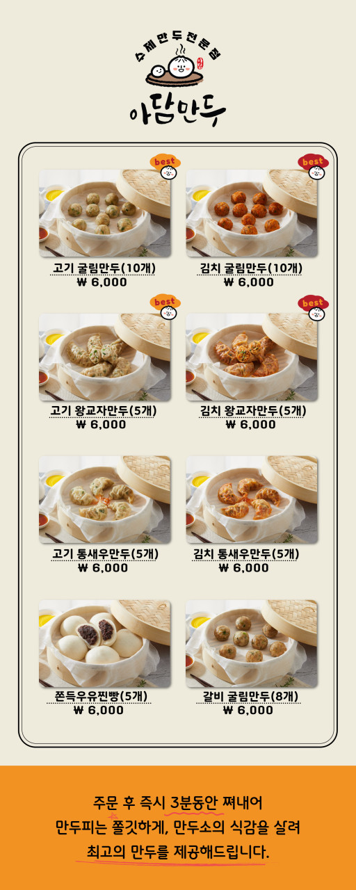 아담만두익산영등점