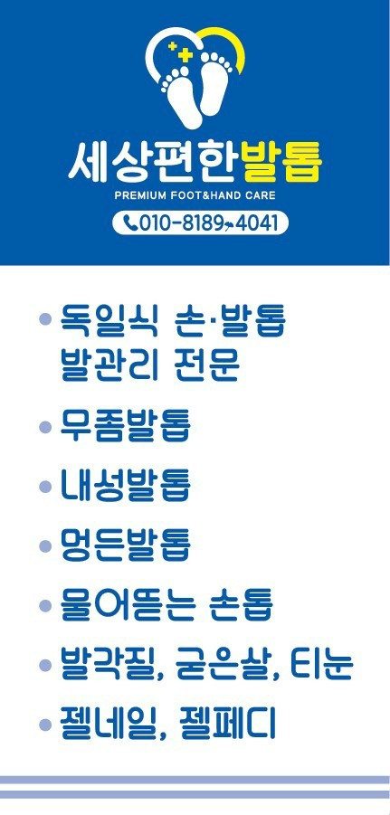 세상편한발톱