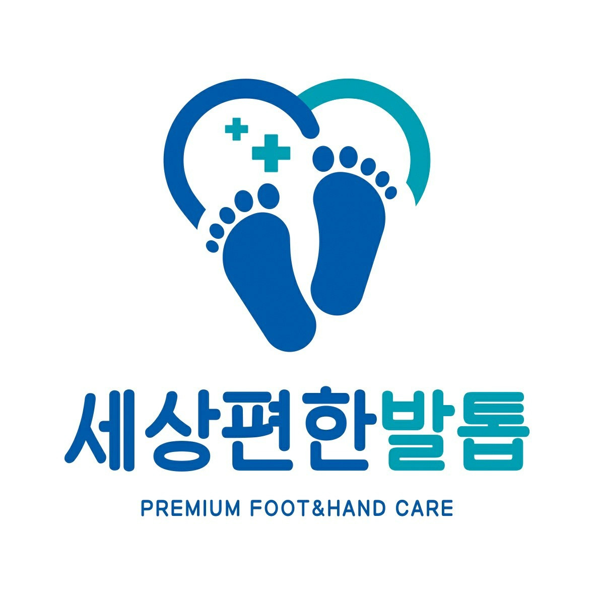 세상편한발톱