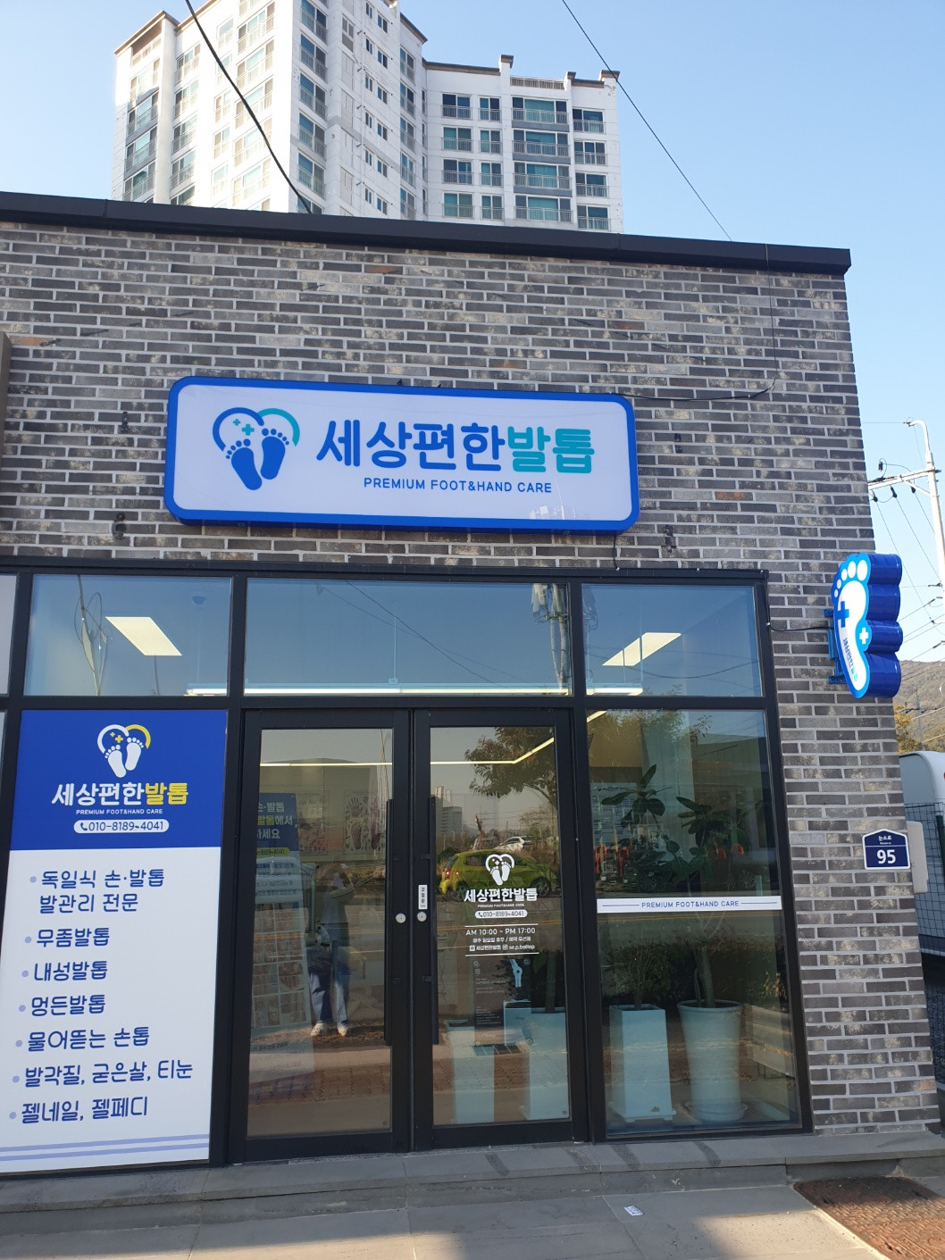 세상편한발톱